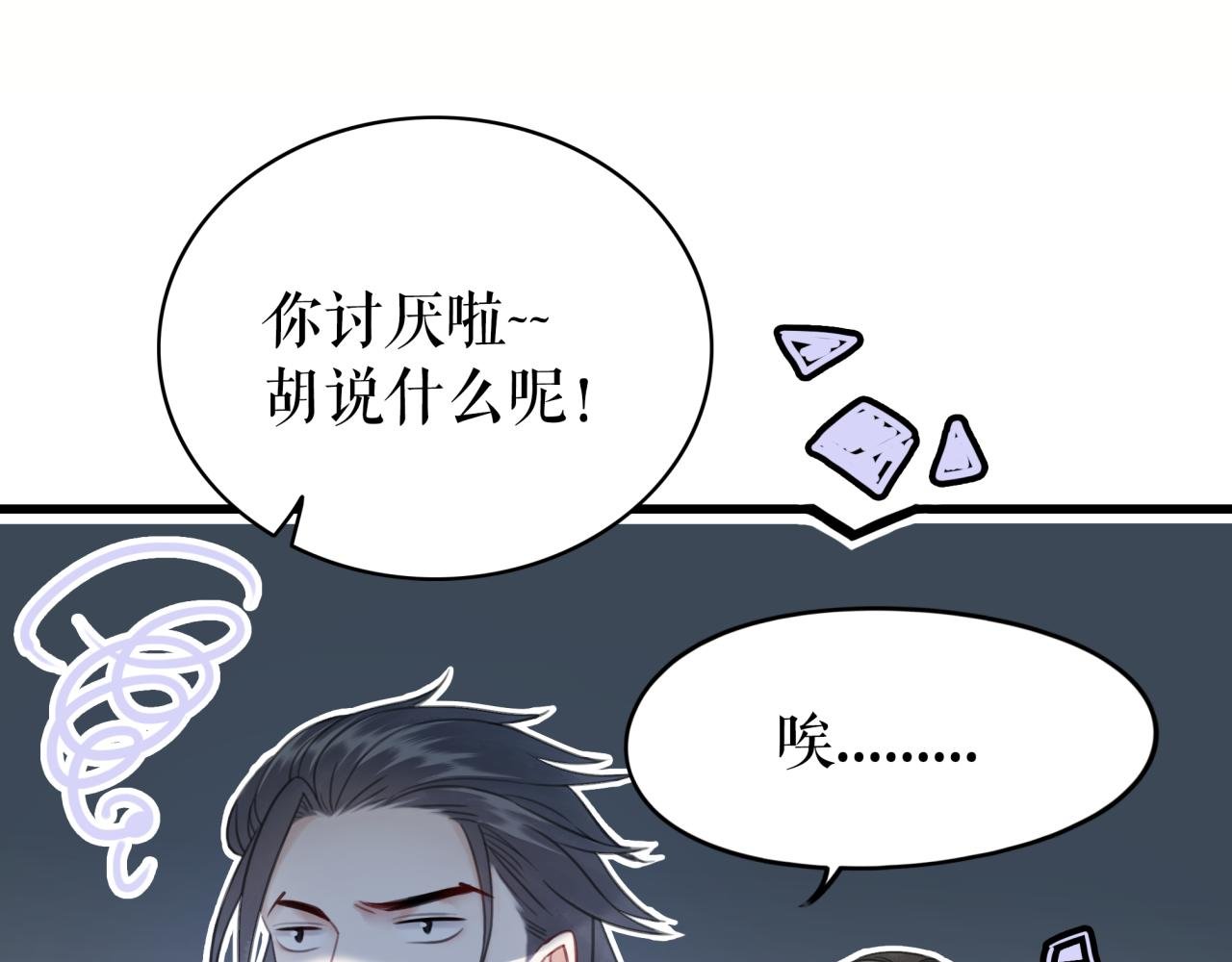 第144话 做我的未婚妻后悔吗