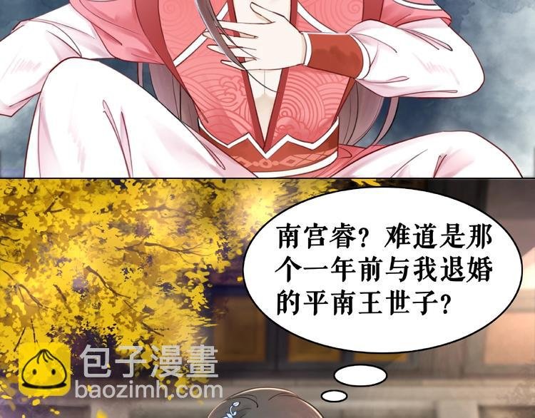 第22话 退婚“前夫”后悔了