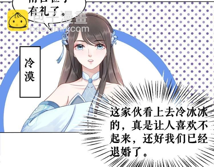 第22话 退婚“前夫”后悔了