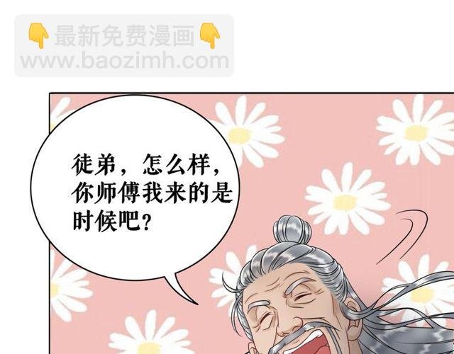 第49话 你确定要做我师傅？