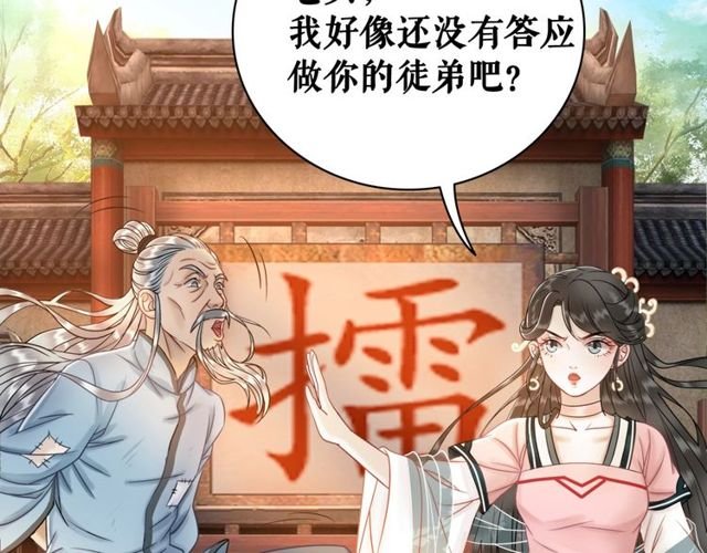 第49话 你确定要做我师傅？