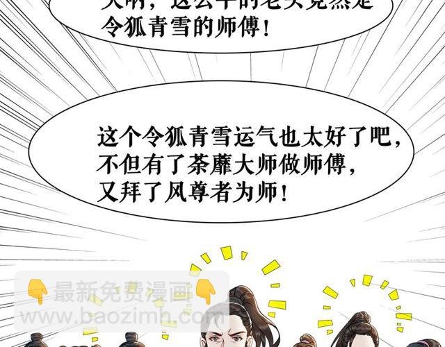 第49话 你确定要做我师傅？