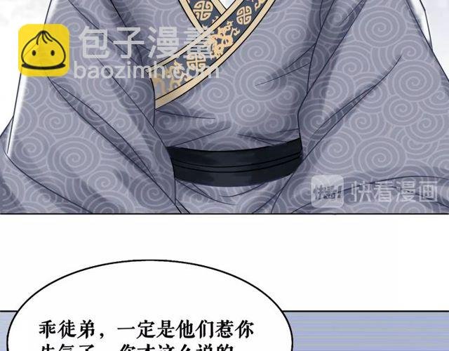 第49话 你确定要做我师傅？