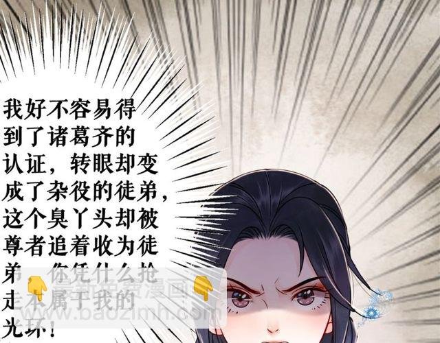 第49话 你确定要做我师傅？