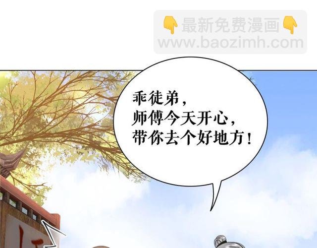 第49话 你确定要做我师傅？