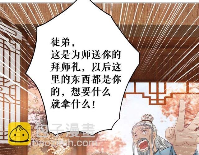 第49话 你确定要做我师傅？