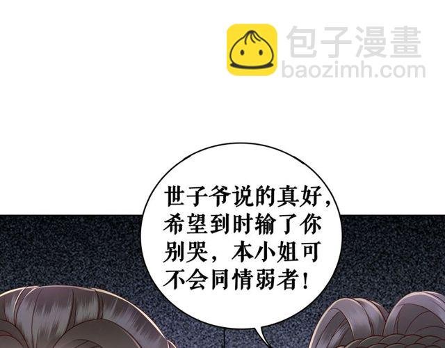 第66话 本小姐可不会同情弱者