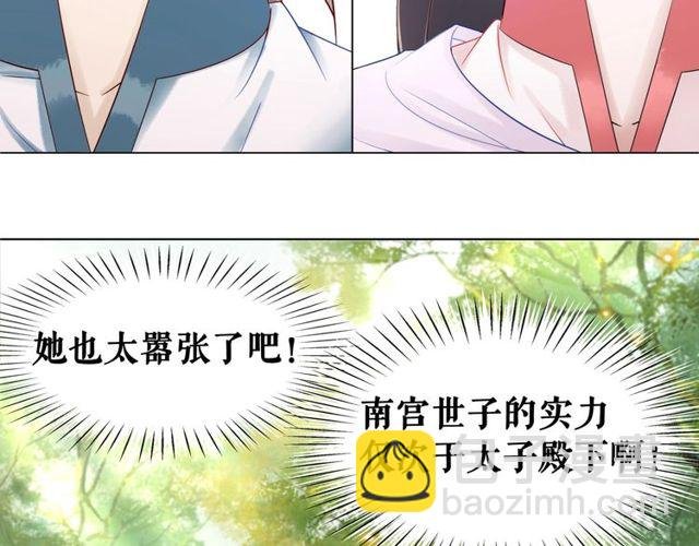 第66话 本小姐可不会同情弱者