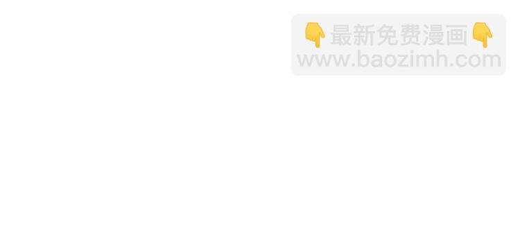 第76话 我得保护好她！