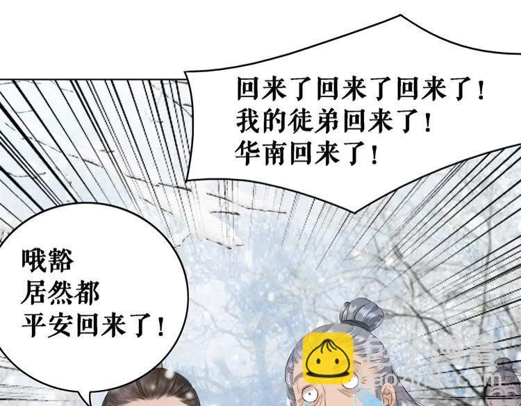 第90话 他要成为我师弟？！