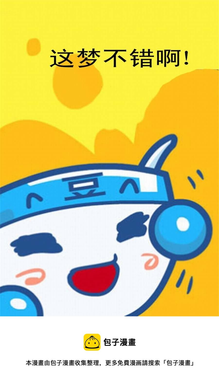 大口呆 第4集