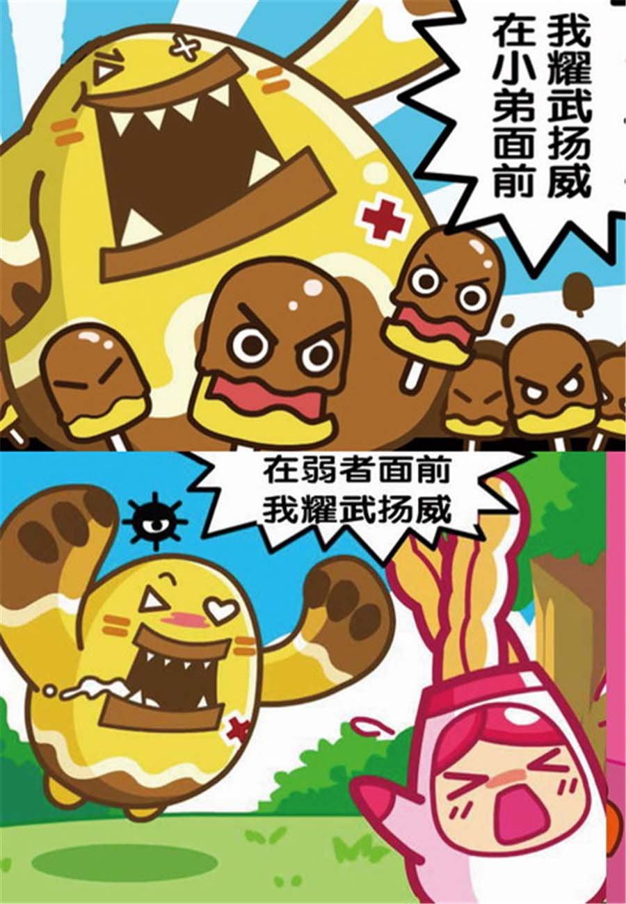 大口呆 第3集