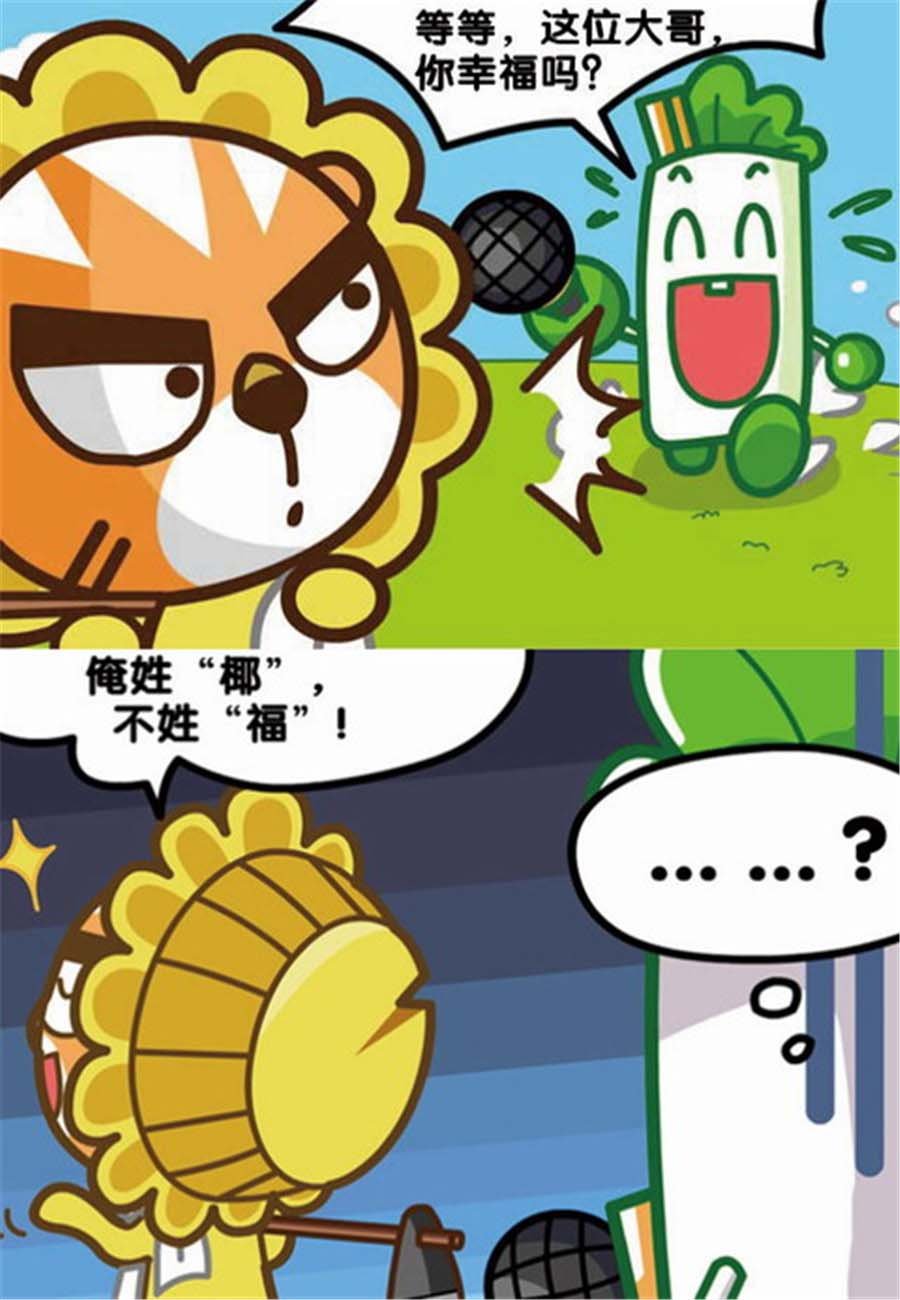 大口呆 第3集