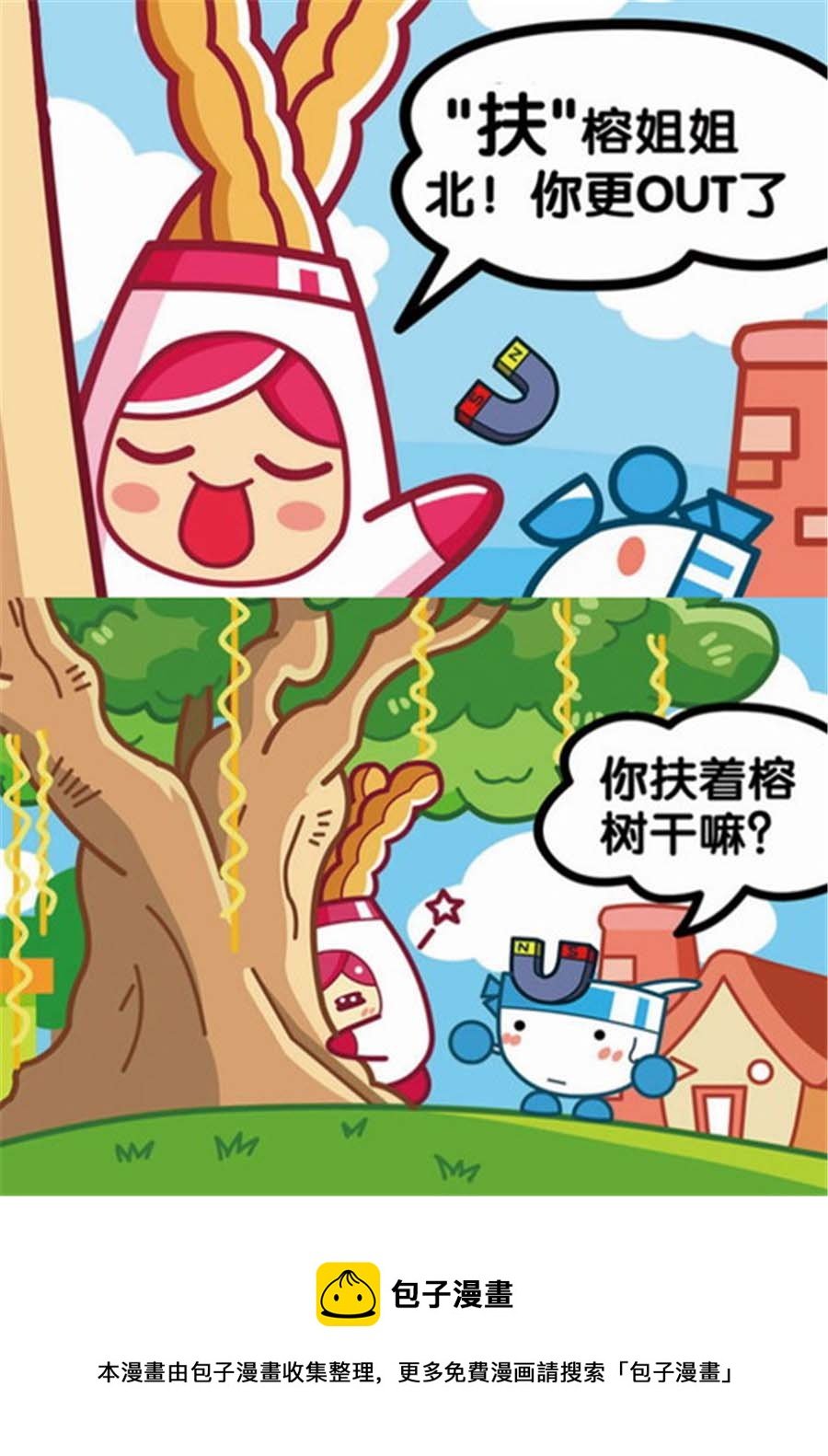 大口呆 第3集