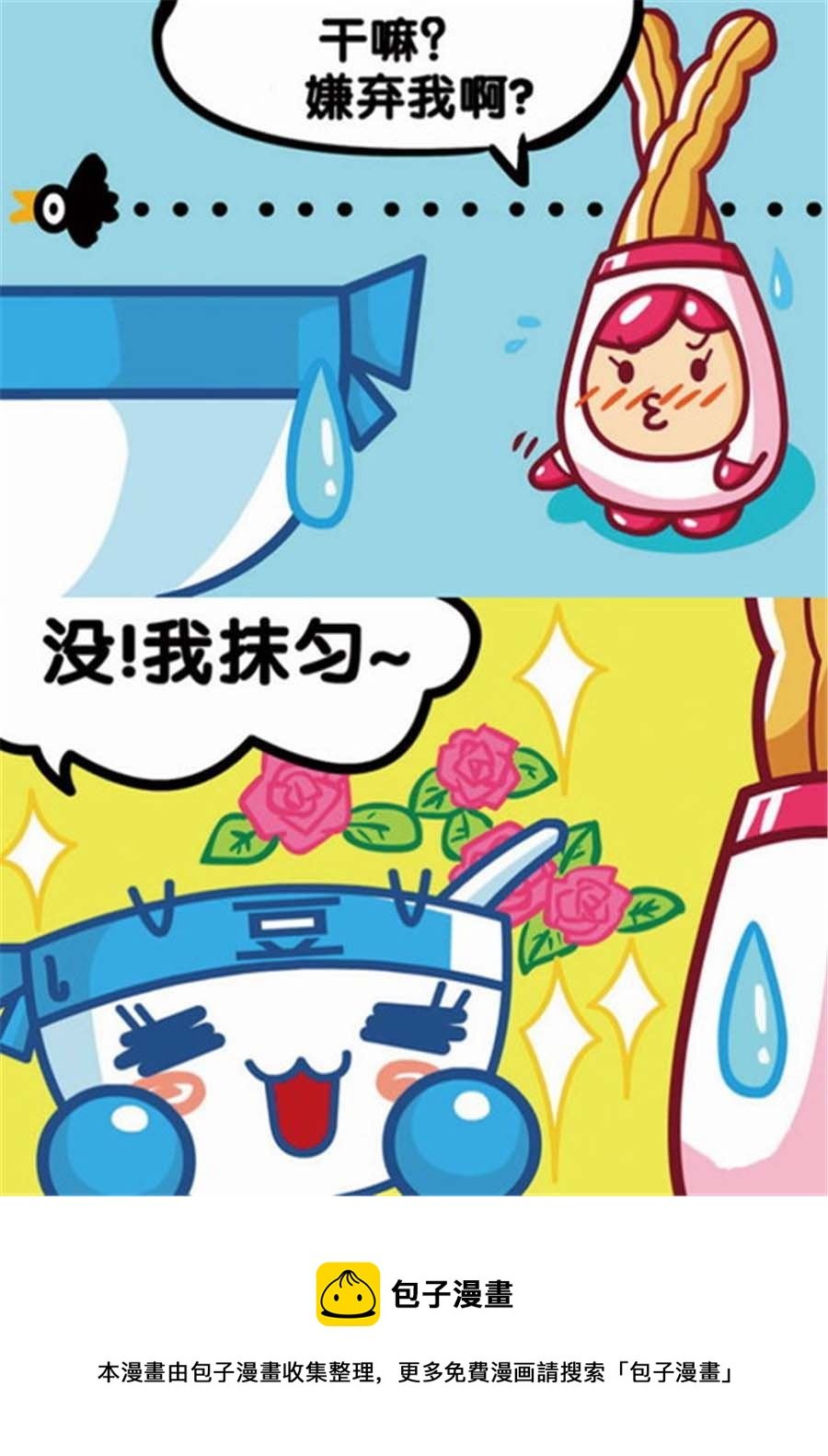 大口呆 第3集