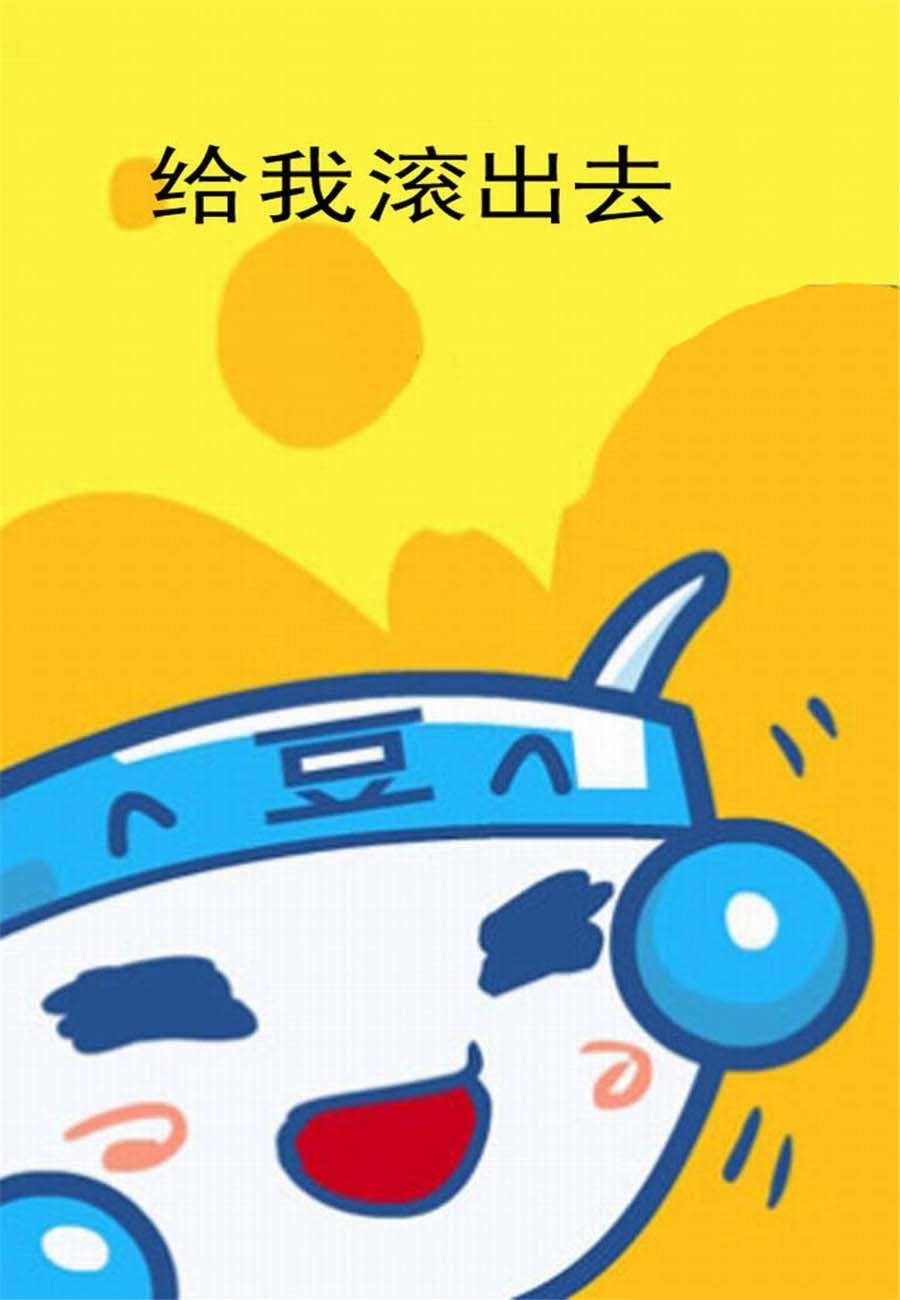 大口呆 第2集