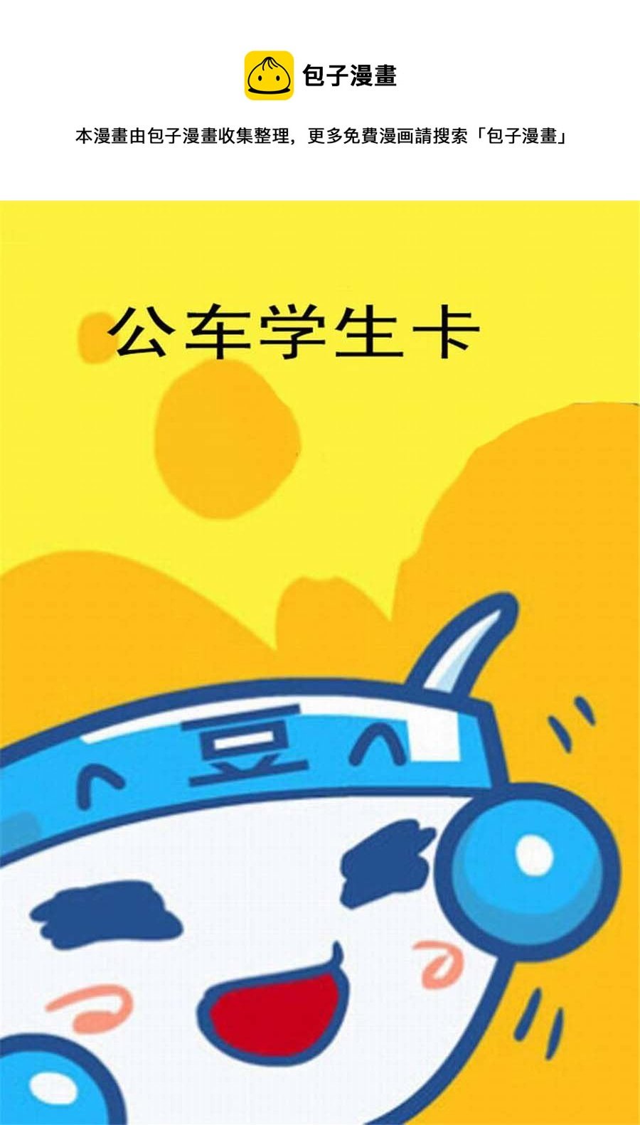 大口呆 第2集