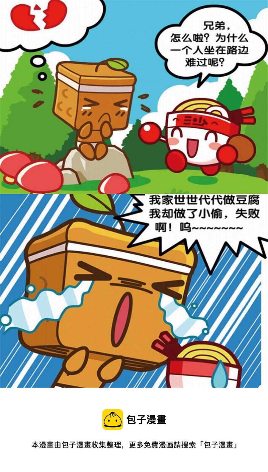 大口呆 第2集