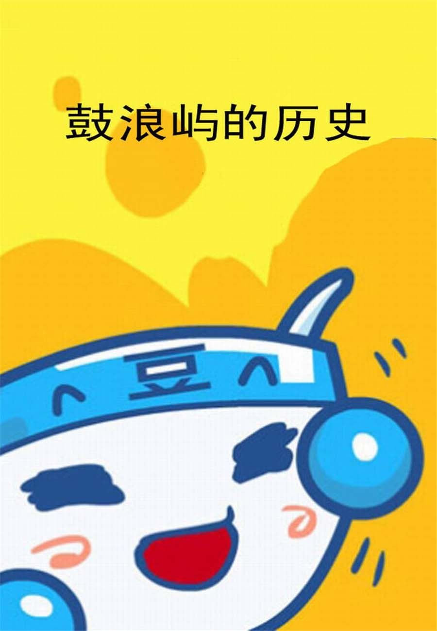 大口呆 第2集