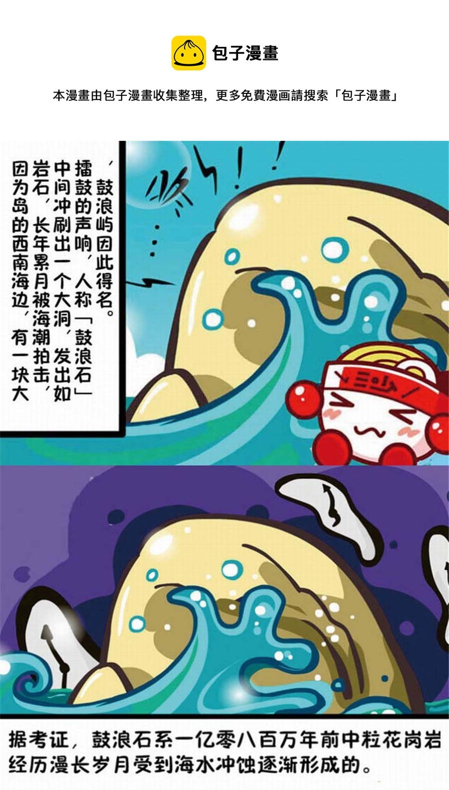 大口呆 第2集
