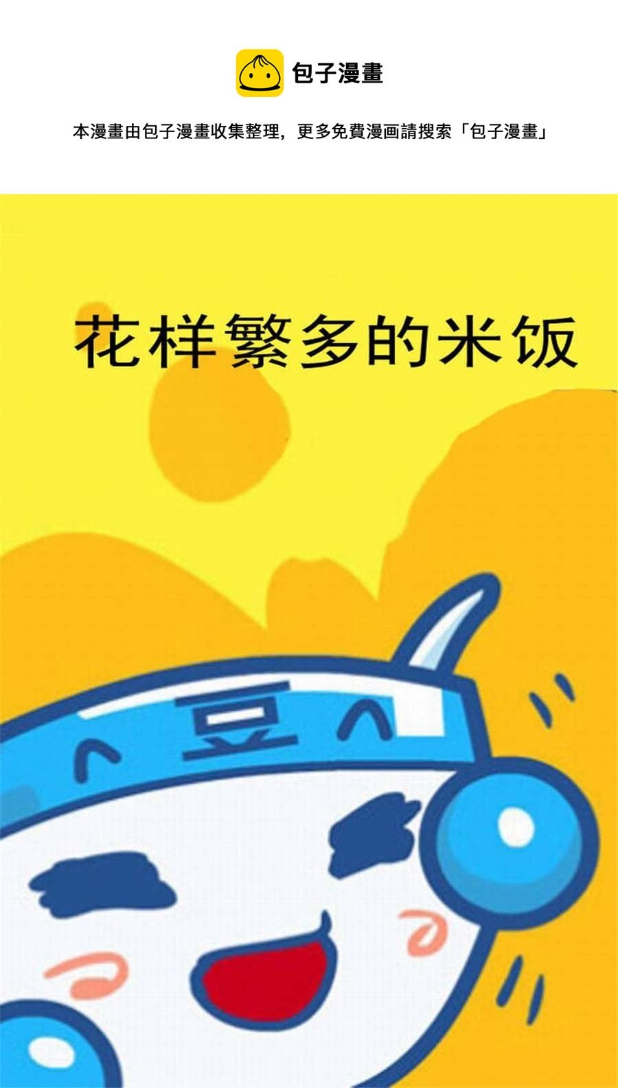 大口呆 第2集