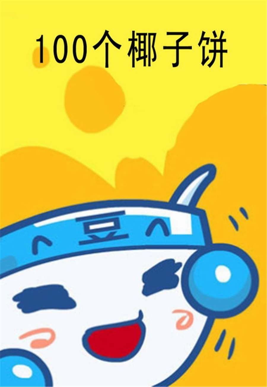 大口呆 第1集