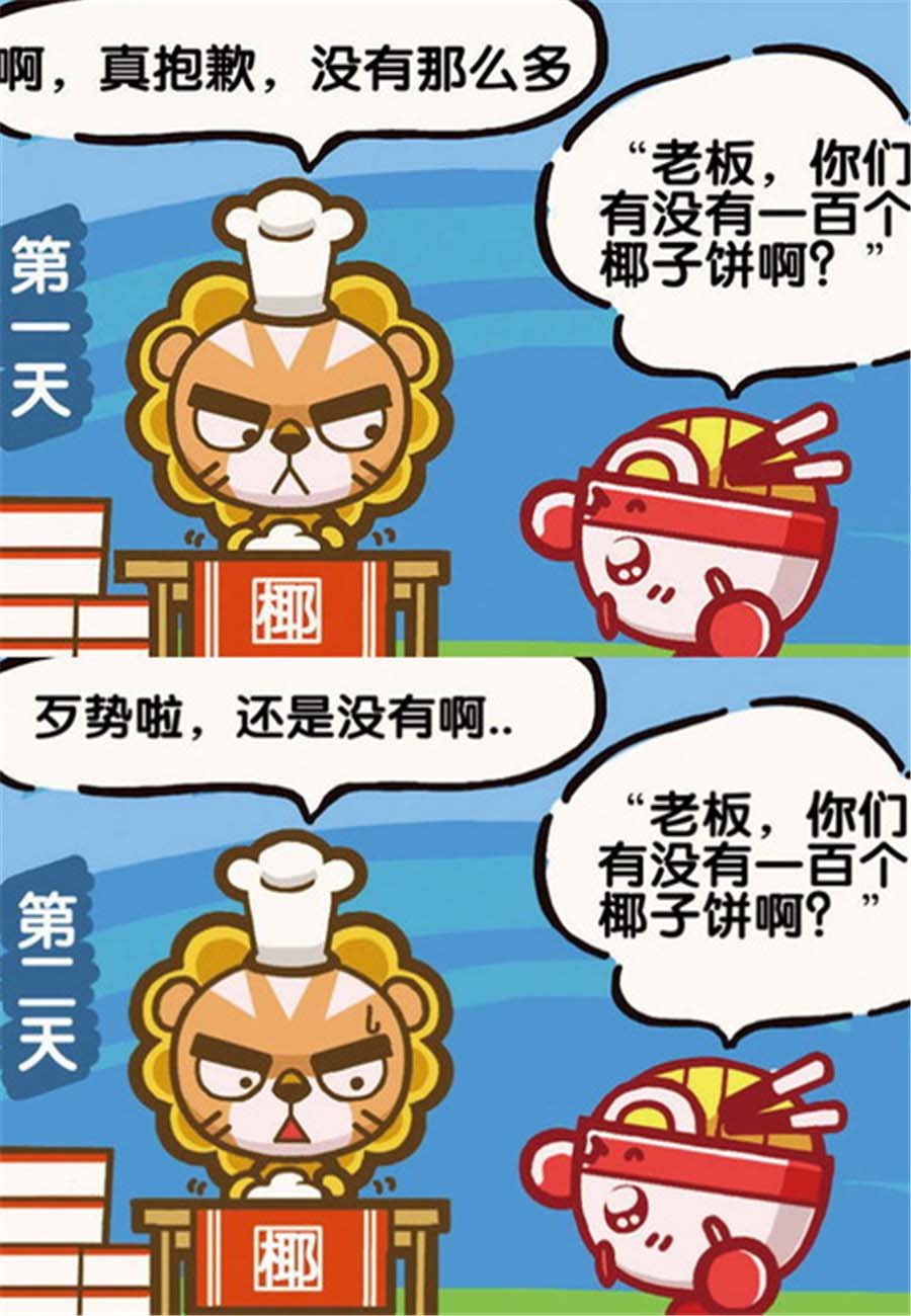 大口呆 第1集