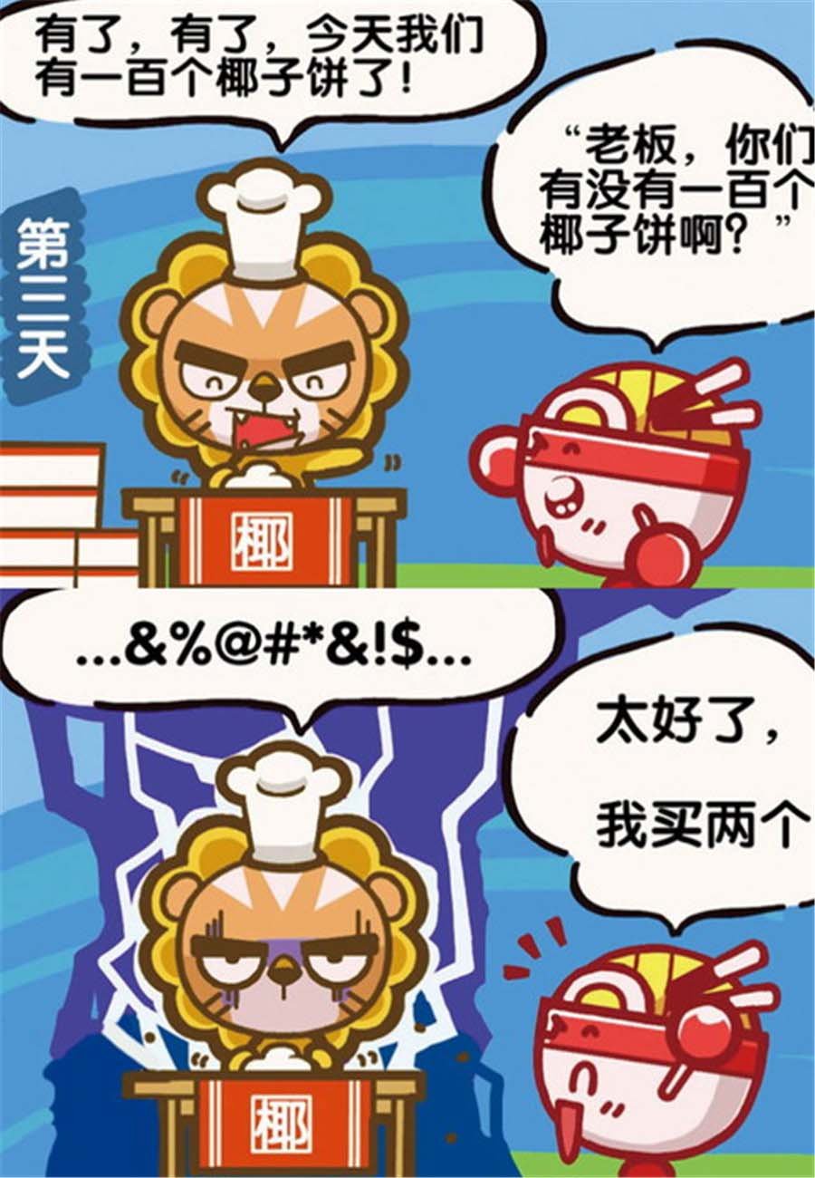 大口呆 第1集