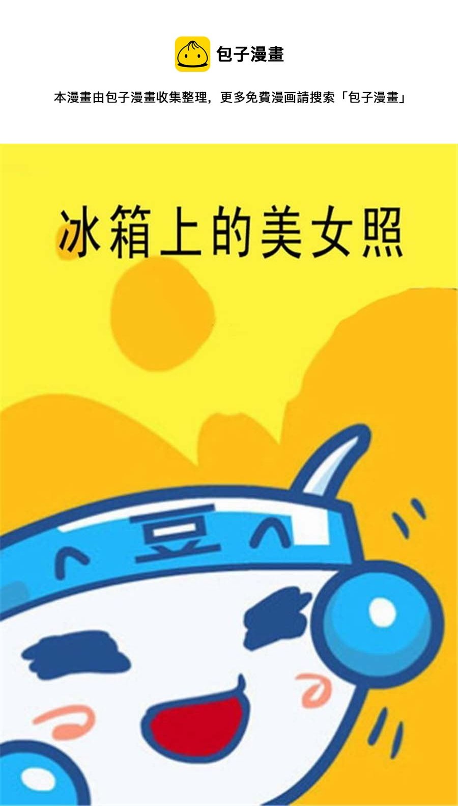 大口呆 第1集