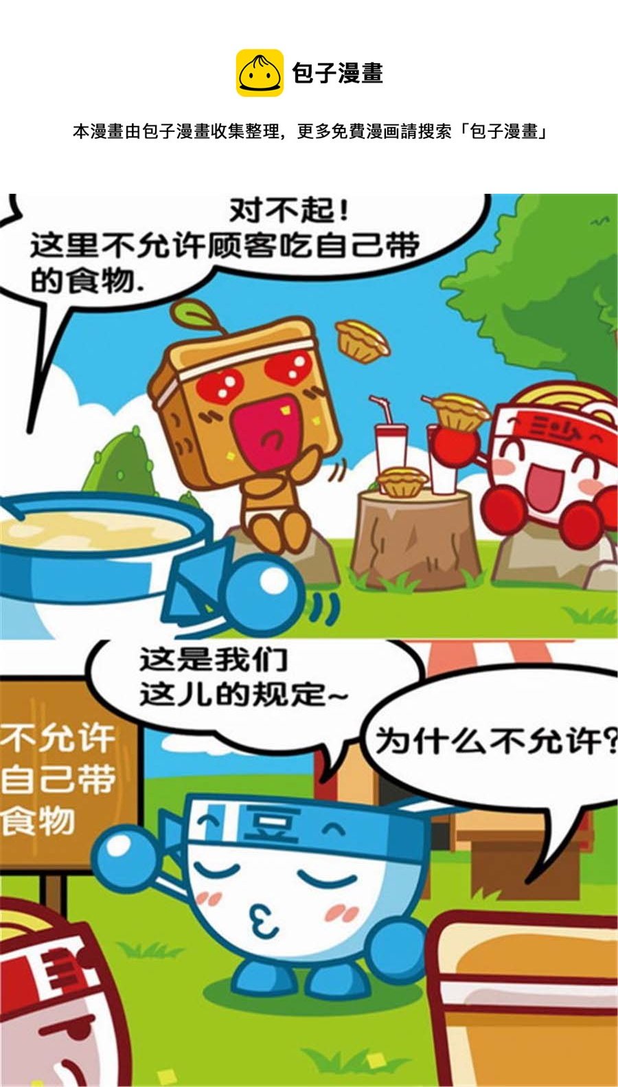 大口呆 第1集