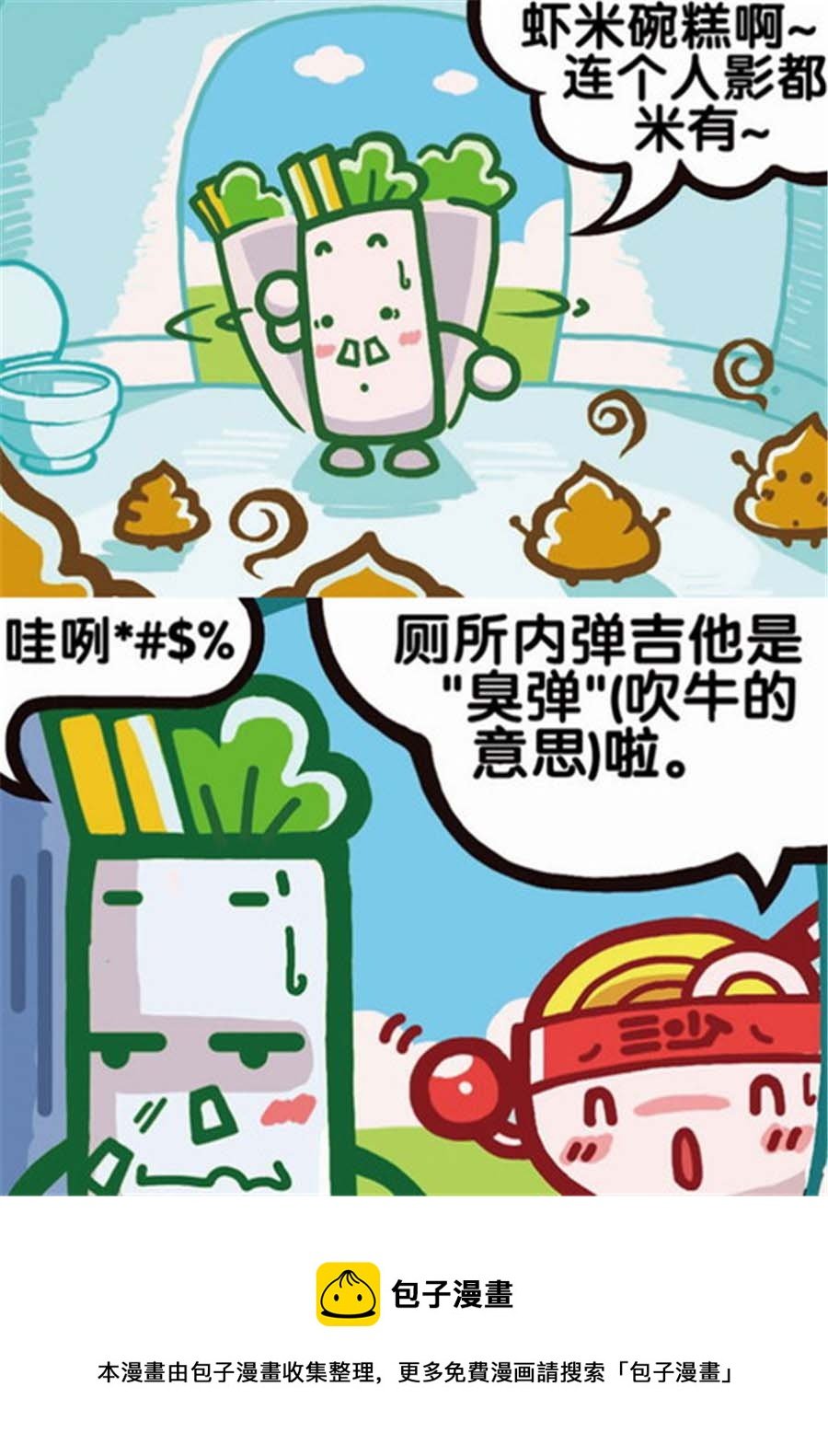 大口呆 第1集