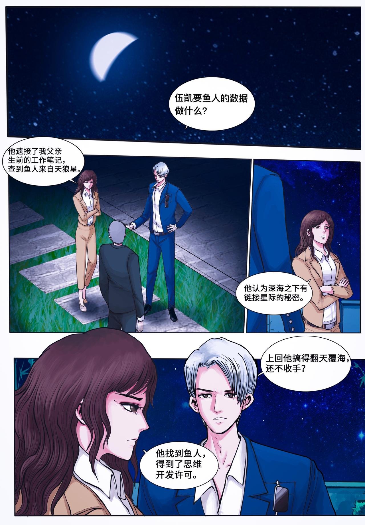 鱼人（上）