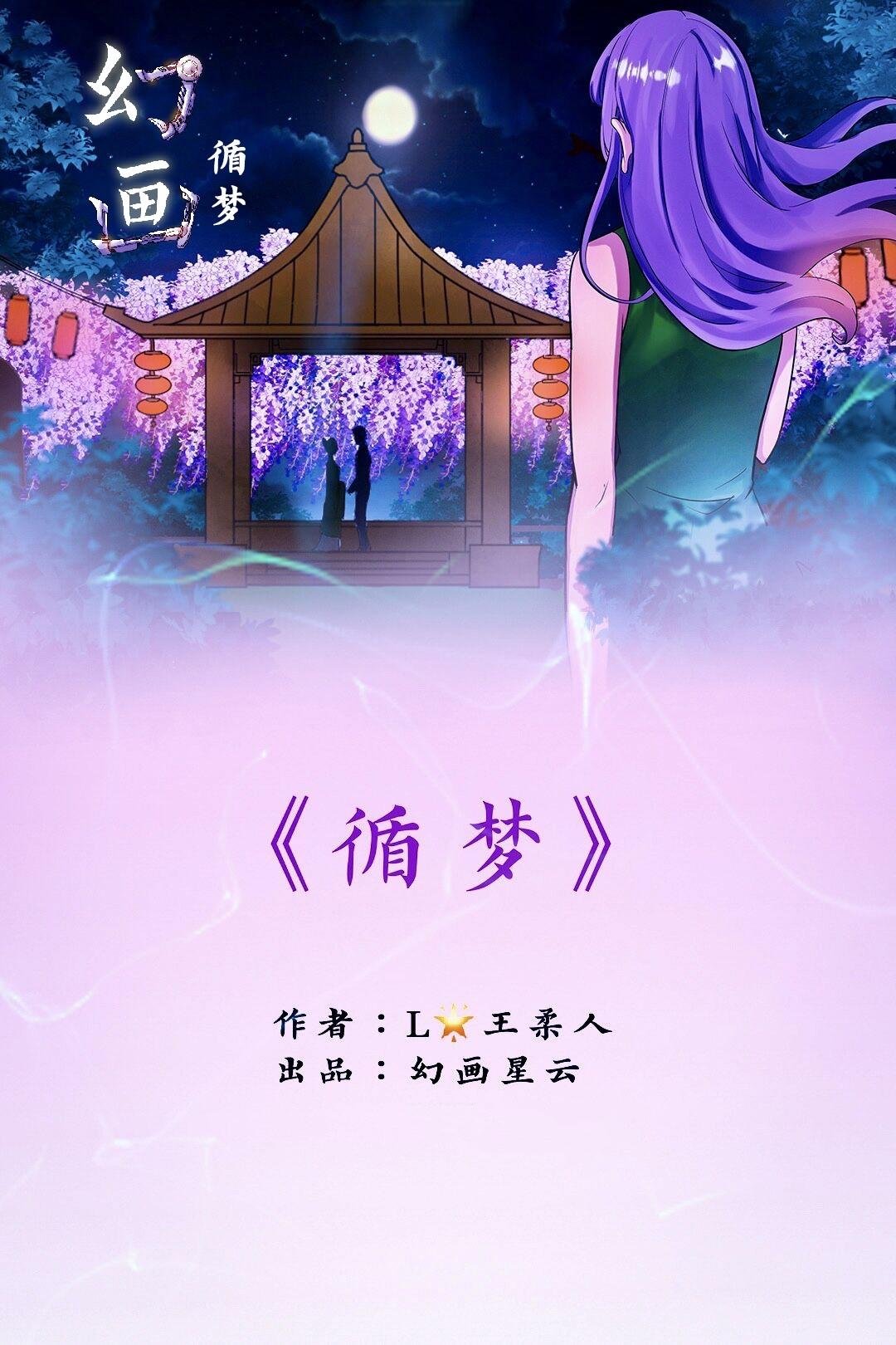 循梦（下）