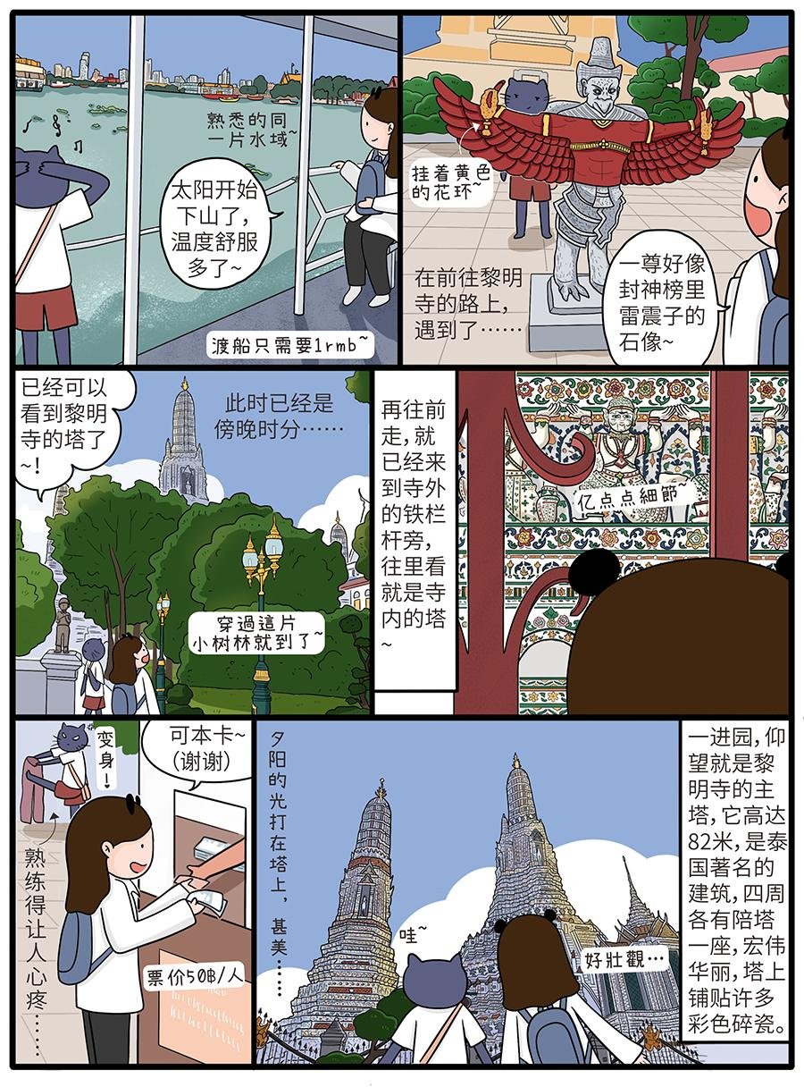 003 泰国篇（3）舒畅的午后