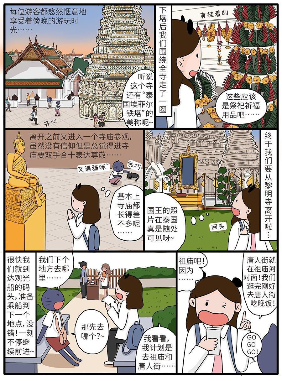 003 泰国篇（3）舒畅的午后