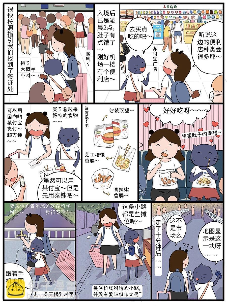 001泰国篇(1) 疲惫的到达