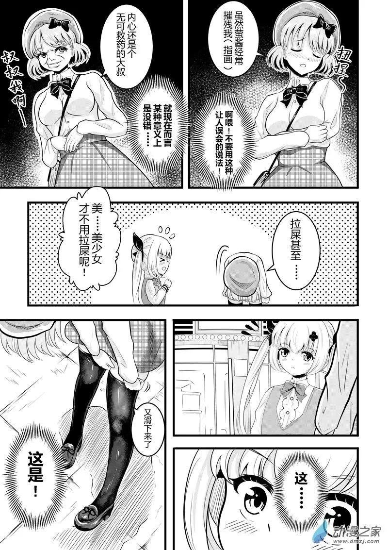 第03话 黑色白色的美少女
