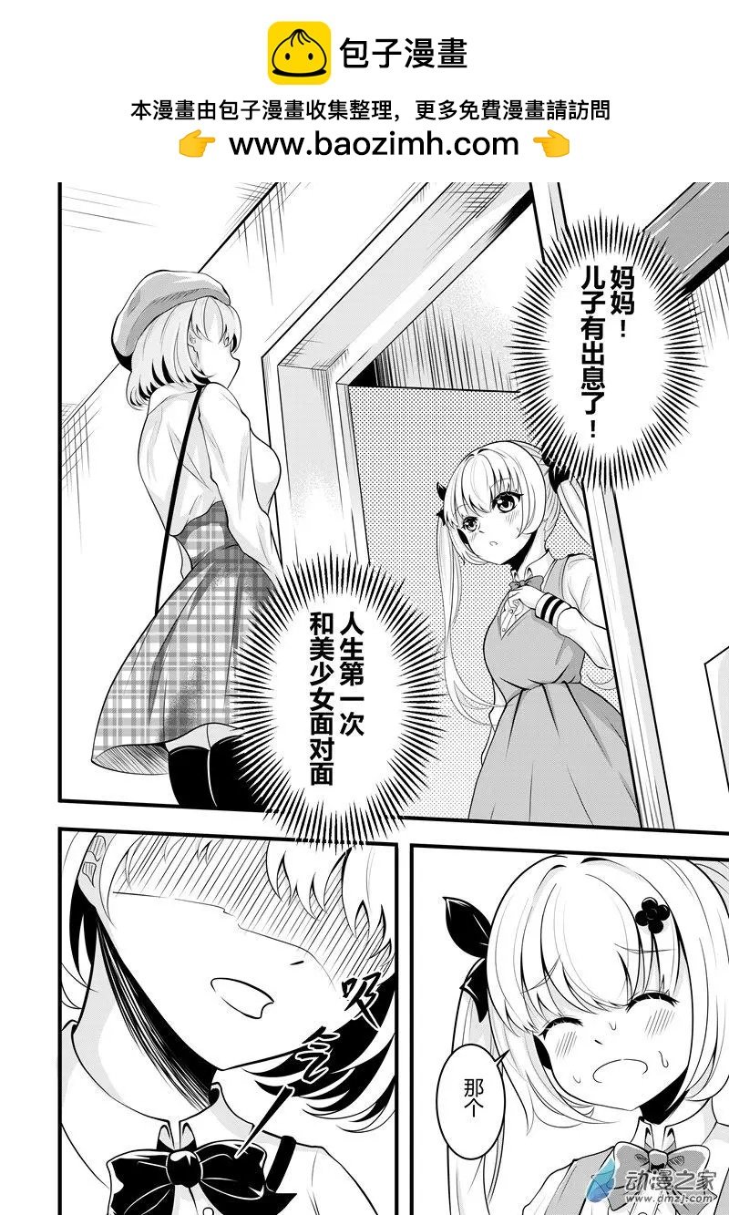 第02话 通俗易懂的美少女