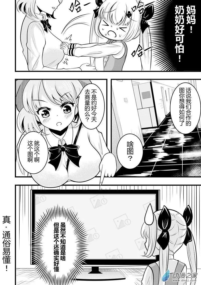 第02话 通俗易懂的美少女