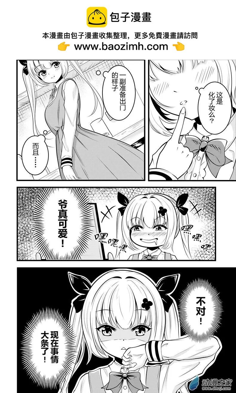 第01话 突如其来的美少女？