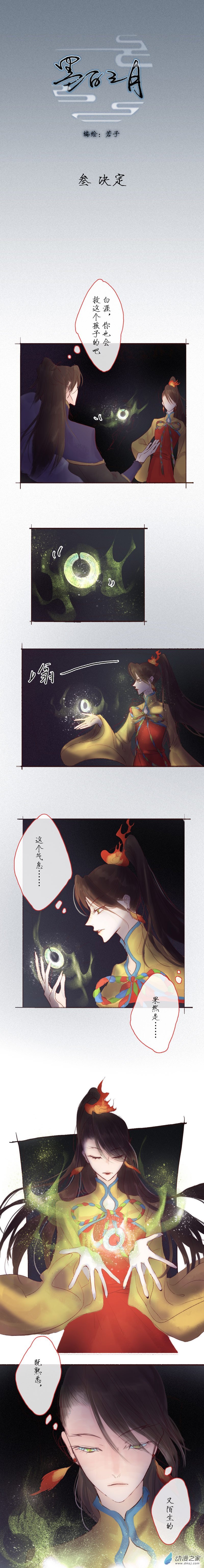 第03话 决定