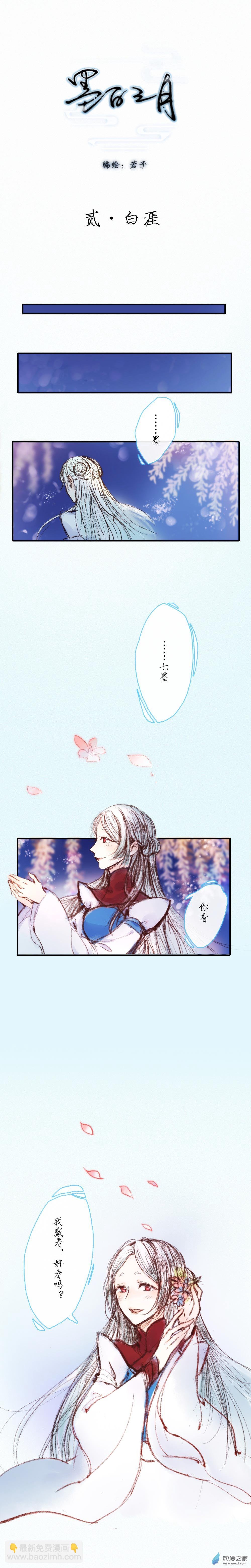 第02话 白涯