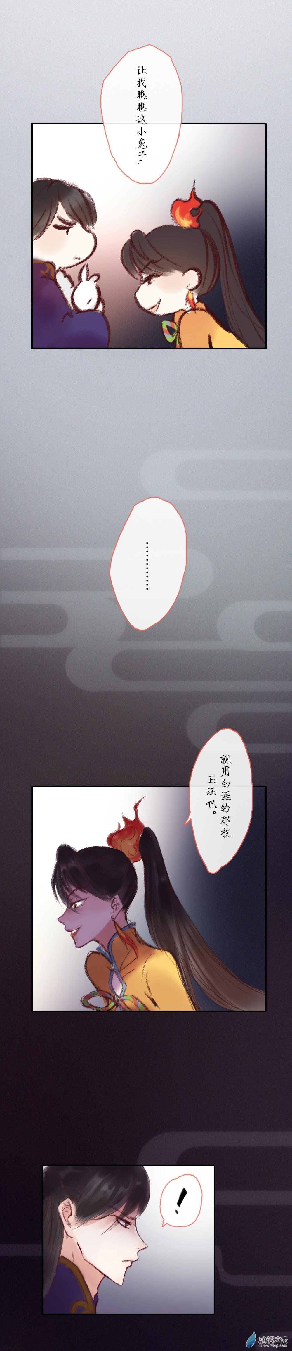 第02话 白涯