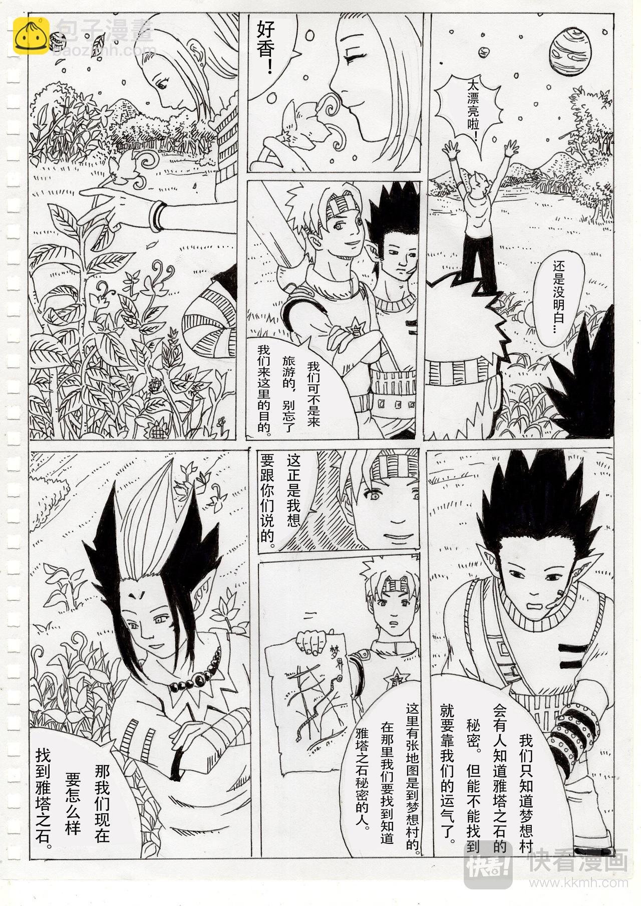 第二章 寻找“雅塔之石"