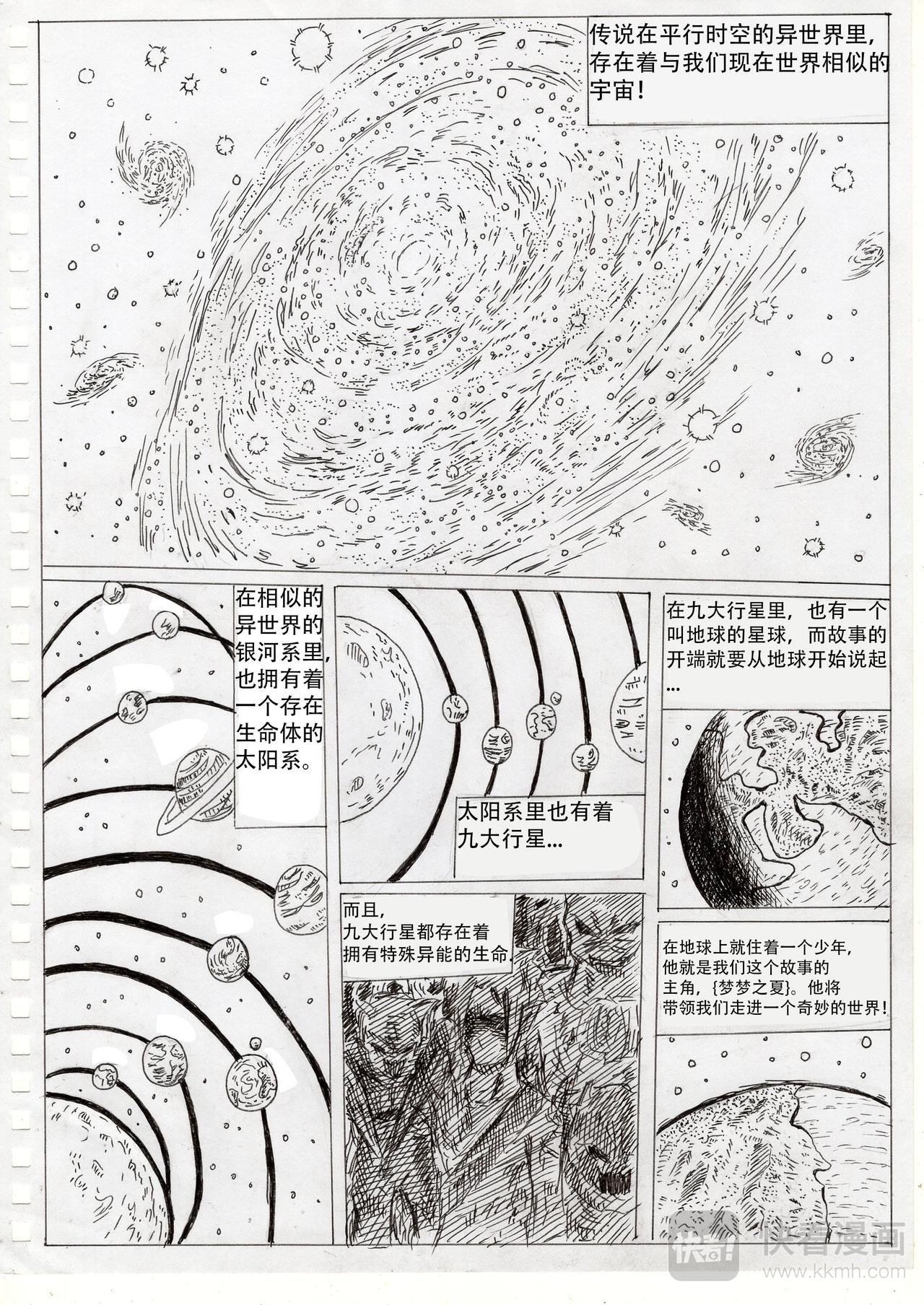 第一章 去校途中遇险