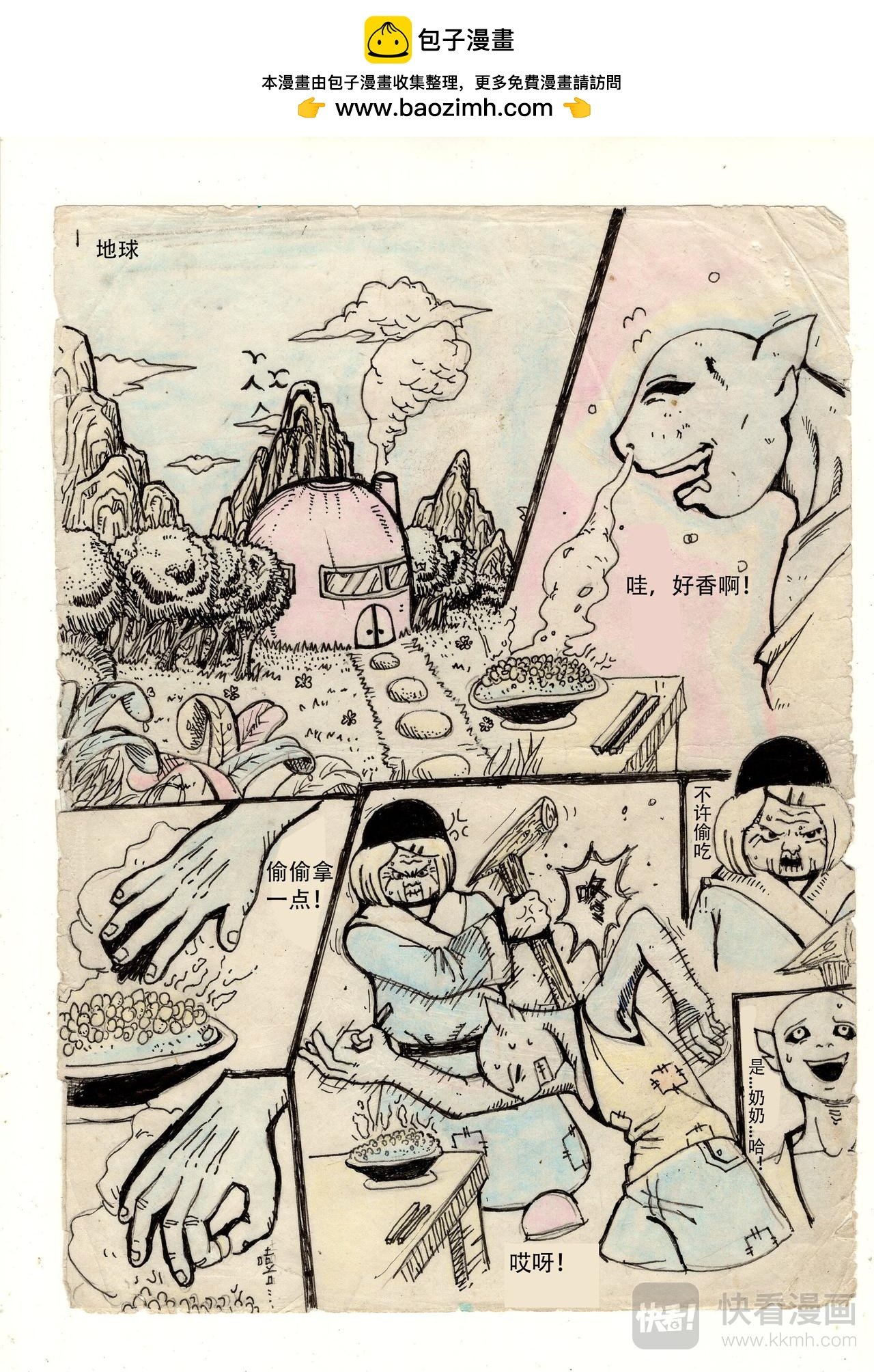 第一章 去校途中遇险