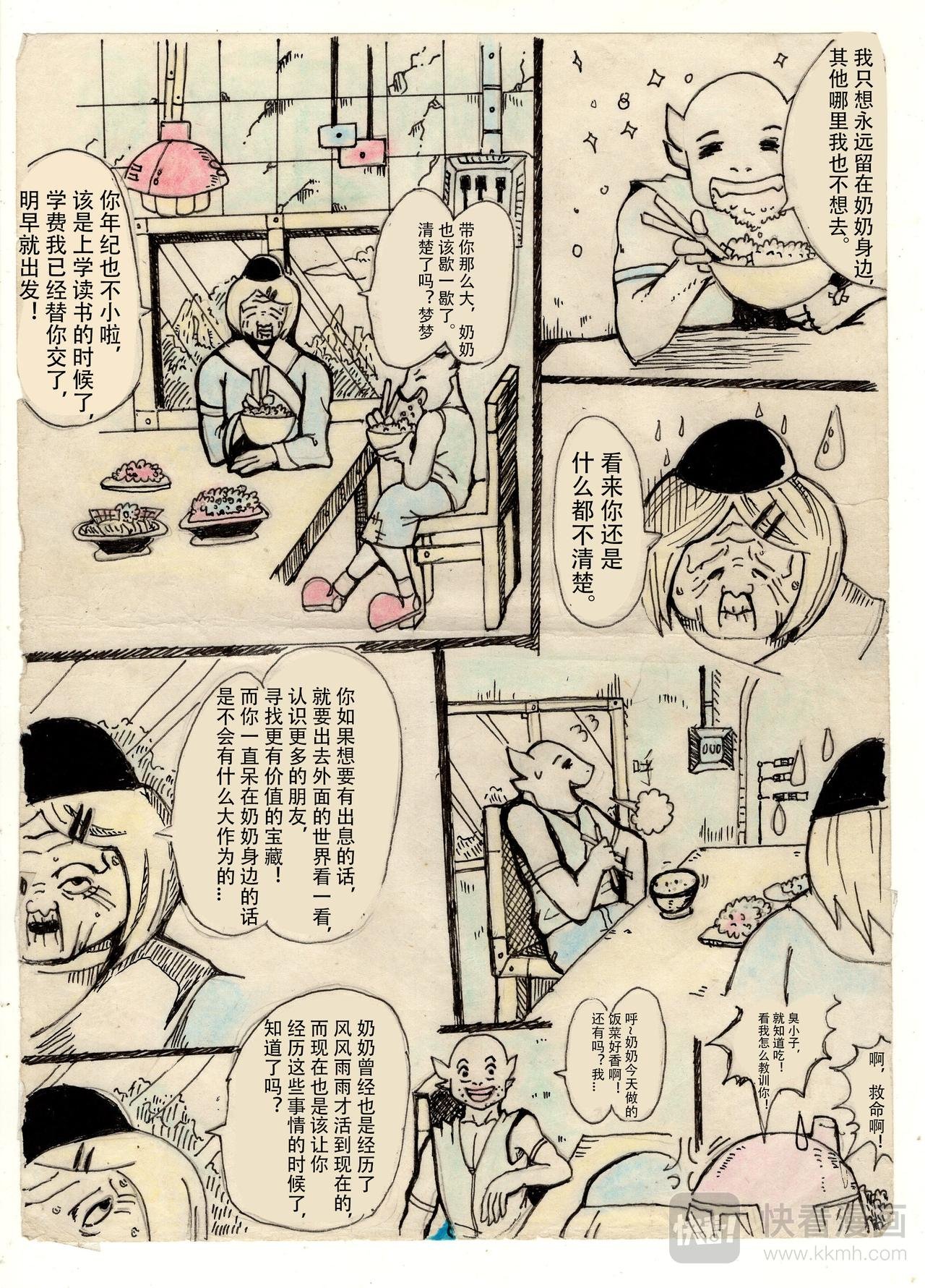 第一章 去校途中遇险