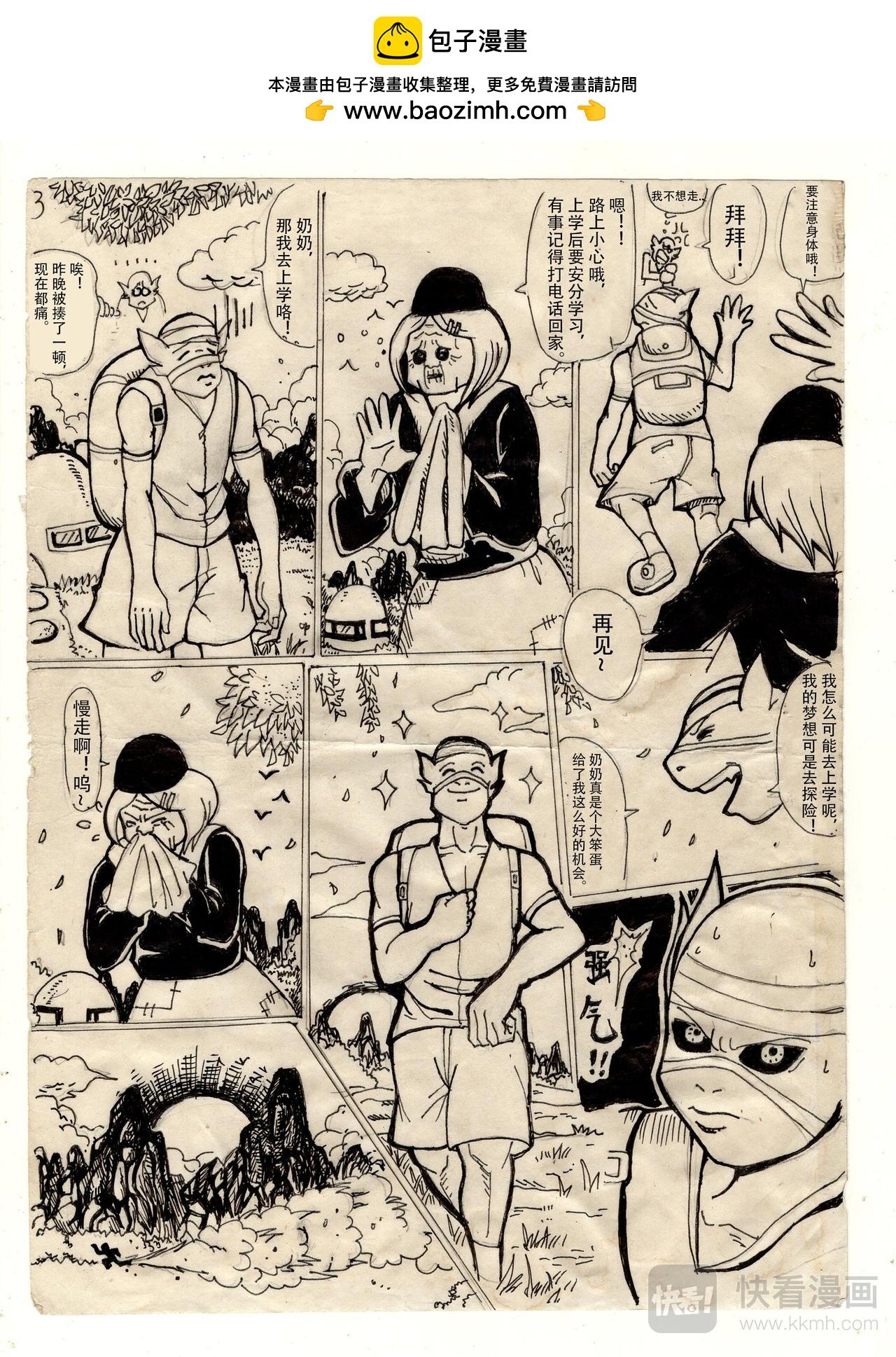 第一章 去校途中遇险