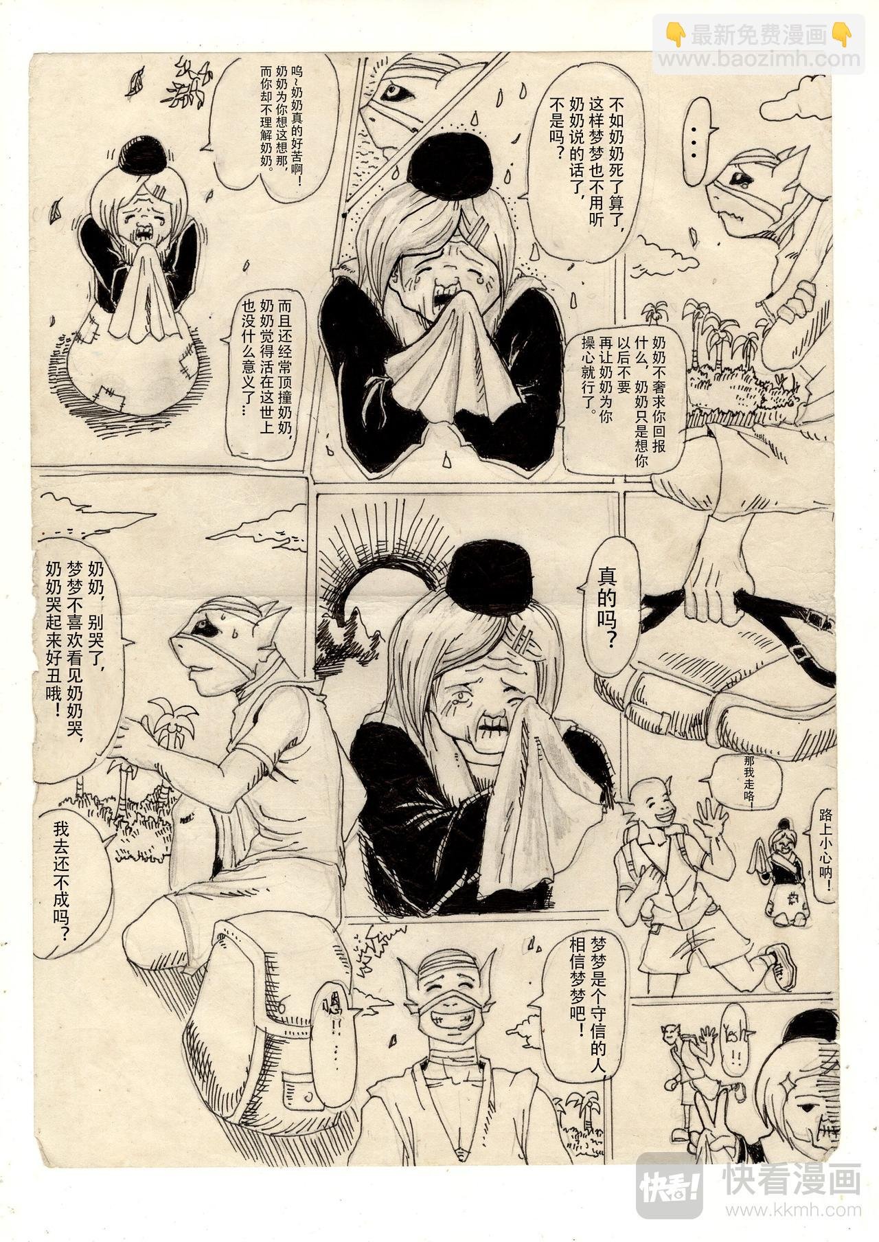第一章 去校途中遇险