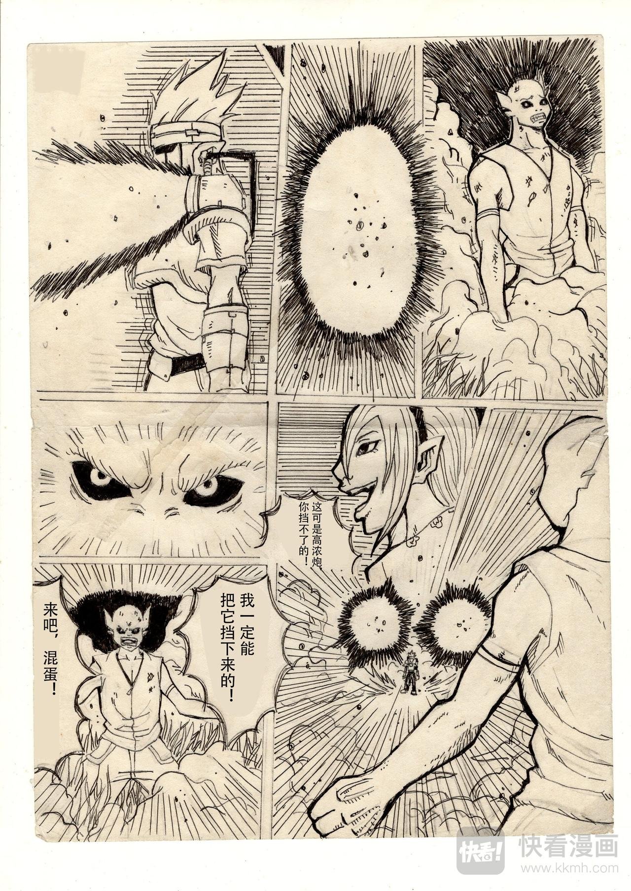第一章 去校途中遇险